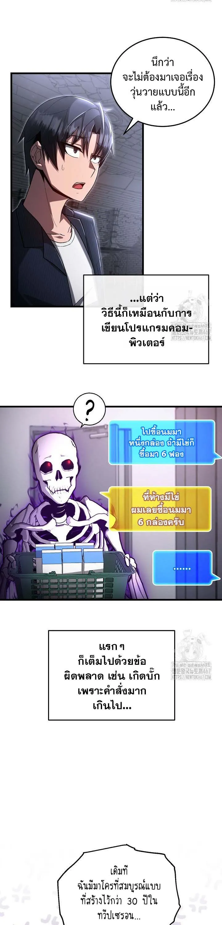 How to Retire as a Disaster Necromancer แผนเกษ_ยณใหม_ของเนโครแมนเซอร_ ตอนที่ ตอนที่ 2 รูปที่ 20