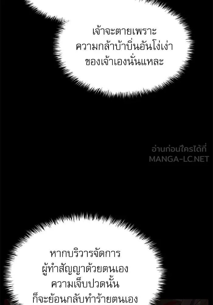 ลับลางลวง ตอนที่ 19 พลังของความตาย (1) รูปที่ 108