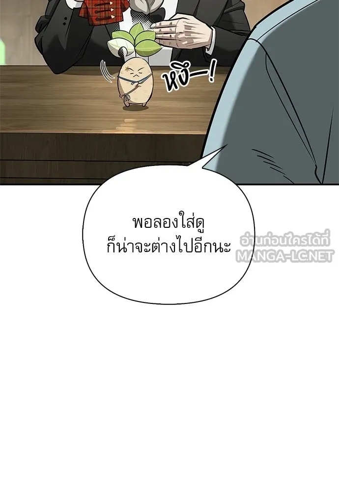 ชีวิตฮีลใจนายฮันเตอร์คลาส S ตอนที่ 41 รูปที่ 54