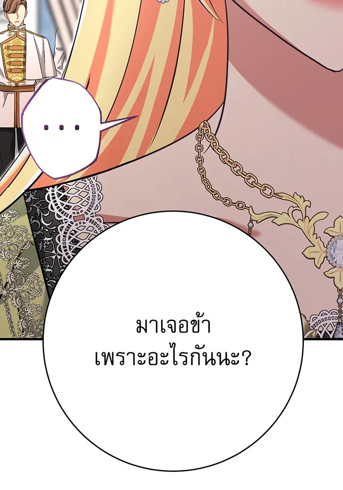 นางร้ายที่ไหนจะมีคุณธรรม ตอนที่ 136 รูปที่ 20