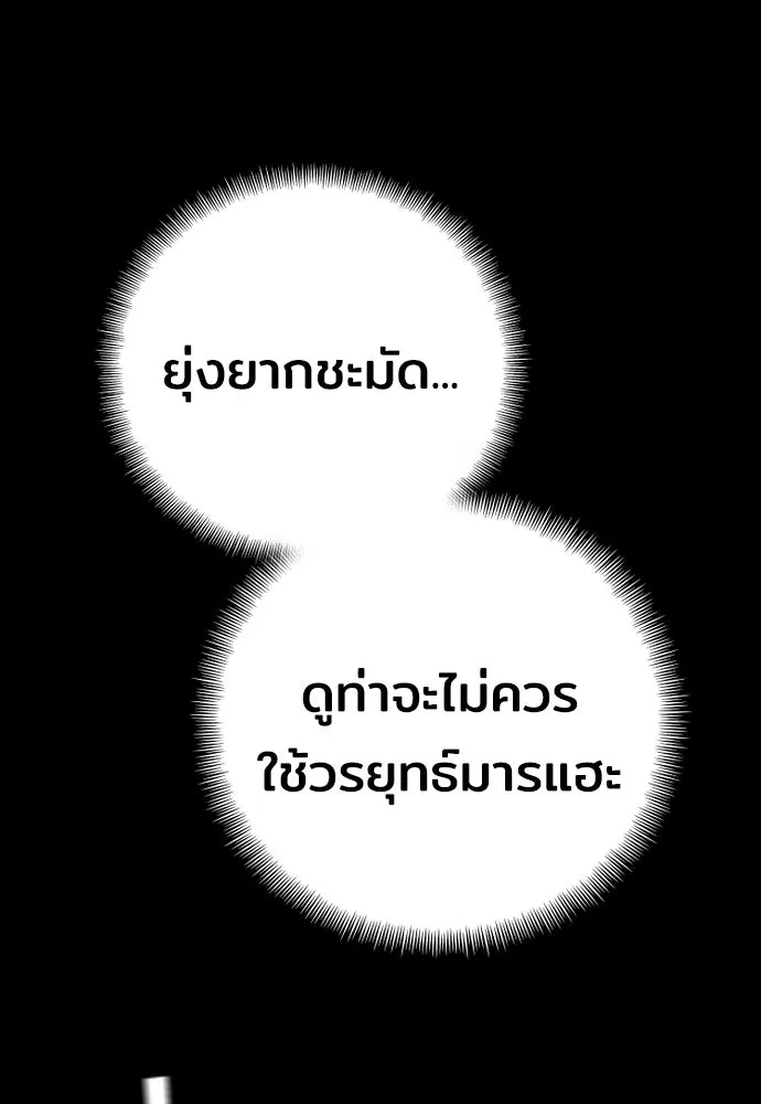 เส้นทางสู่เทพมาร ตอนที่ 41 รูปที่ 11