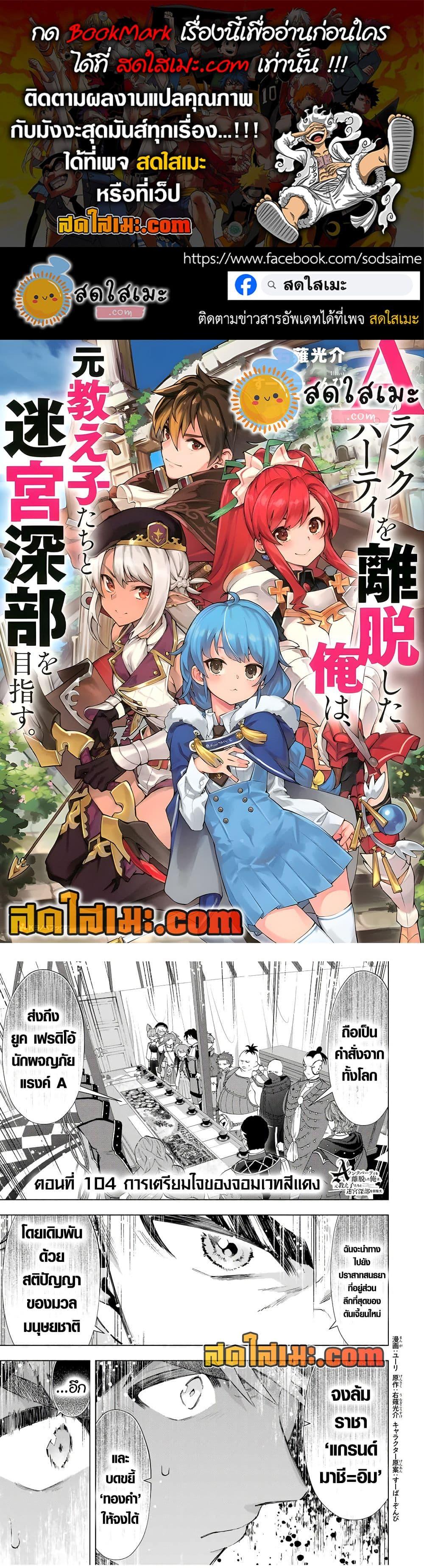 Manga-lc-com อ่านมังงะ อ่านการ์ตูน ออนไลน์ ฟรี A Rank Party wo Ridatsu Shita Ore wa, Moto Oshiego Tachi to Meikyuu Shinbu wo Mezasu ตอนที่ 1 2 3 4 5 6 7 8 9 10 11 12 13 14 ฟรี ไม่มีโฆษณา Manga-lc - อ่าน มังงะ อ่าน การ์ตูน ออนไลน์ อ่านมังงะ ฟรี