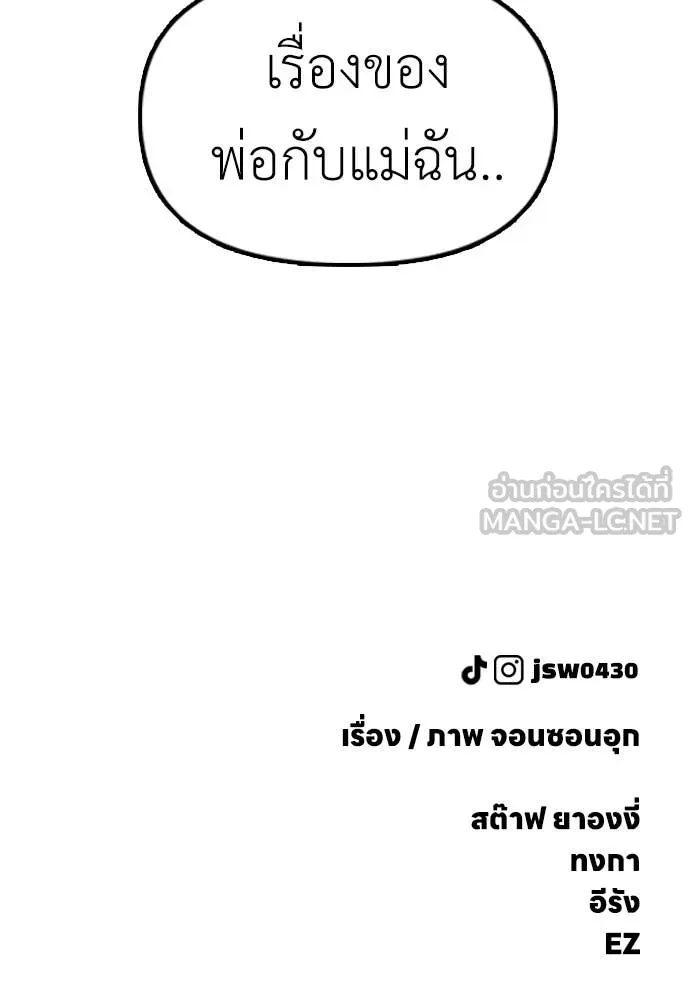 ผู้กล้าฝ่า ตอนที่ 15 รูปที่ 188