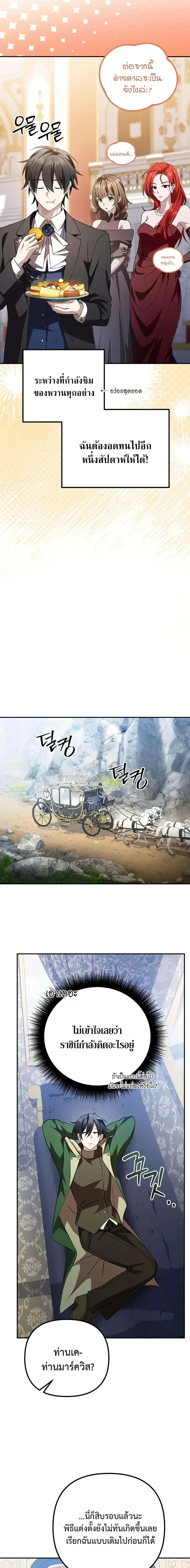 Raising Villains the Right Way ฉ_นกลายเป_นผ_สน_บสน_นของเหล_าต_วร_าย ตอนที่ ตอนที่ 39 รูปที่ 15