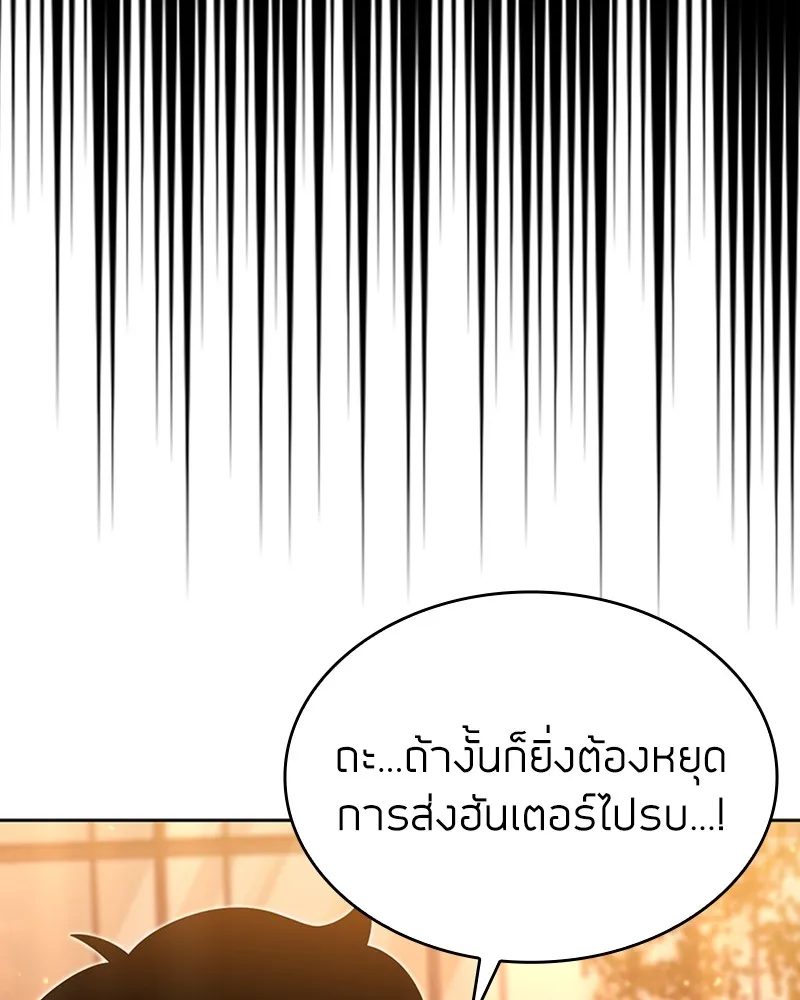 Clever Cleaning Life Of The Returned Genius Hunter ส_ดยอดฮ_นเตอร_สายคล_น ตอนที่ ตอนที่ 90 รูปที่ 91