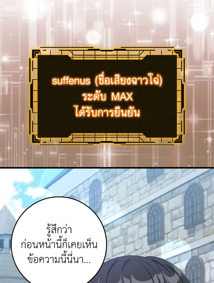 Max Level Player ตอนที่ ตอนที่ 85 รูปที่ 14