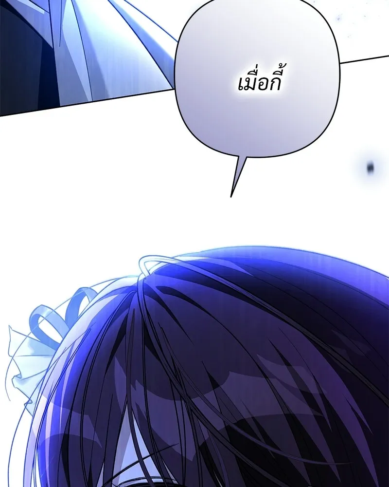 เจ้าสาวแกรนด์ดยุกปีศาจ ตอนที่ 4 รูปที่ 169