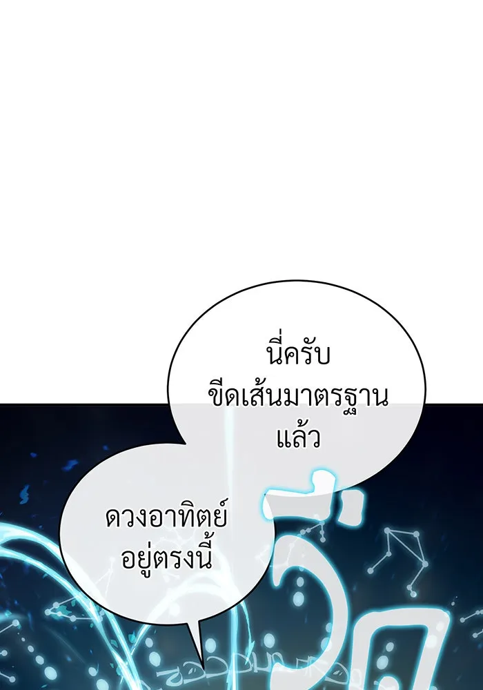 จอมเวทเกิดใหม่ในรอบ 66666 ปี ตอนที่ 73 รูปที่ 34