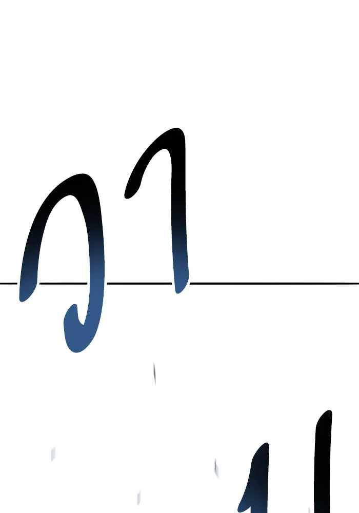 ยอดคนเลเวลทะลุ ตอนที่ 91 โชคชะตาของแผ่นดิน รูปที่ 194