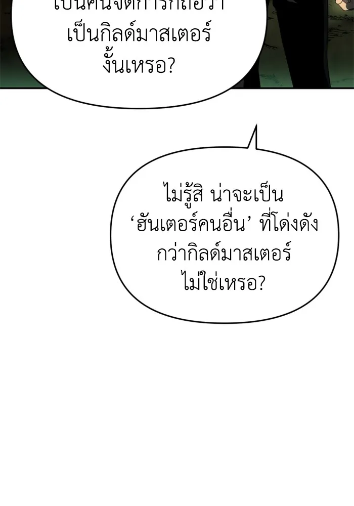 อดีตบอสหอคอย ตอนที่ 13 รูปที่ 88