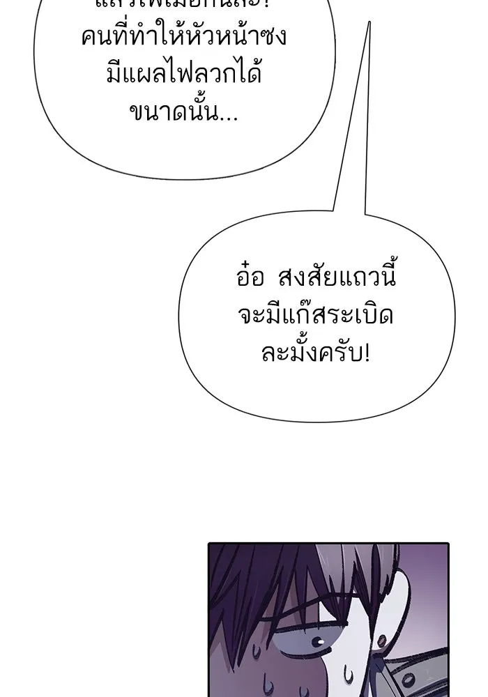 My S-Class Hunters ตอนที่ 128 หนีเสือปะจระเข้ (1) รูปที่ 103