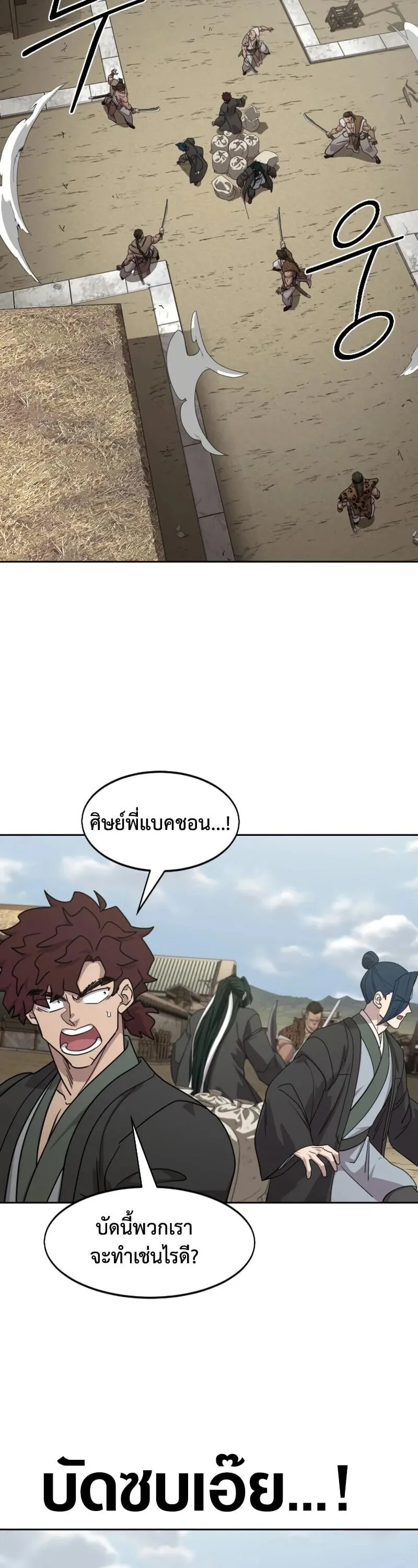 Return of the Flowery Mountain Sect หวนค_นส_ฮวาซาน ตอนที่ ตอนที่ 155 รูปที่ 35