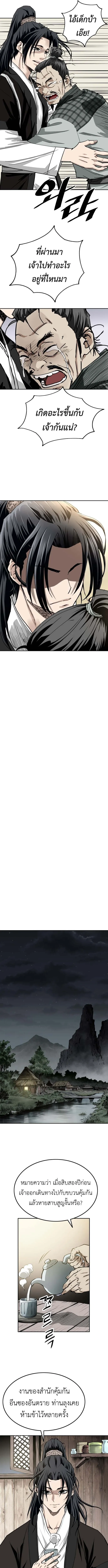 The Supreme Demonic Sword ยอดมารกระบ_ ตอนที่ ตอนที่ 2 รูปที่ 7