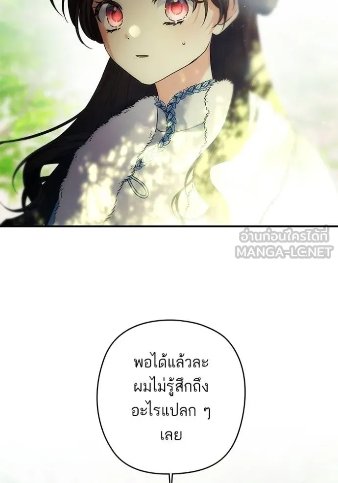บุตรสาวของดยุกปีศาจ ตอนที่ 166 รูปที่ 51