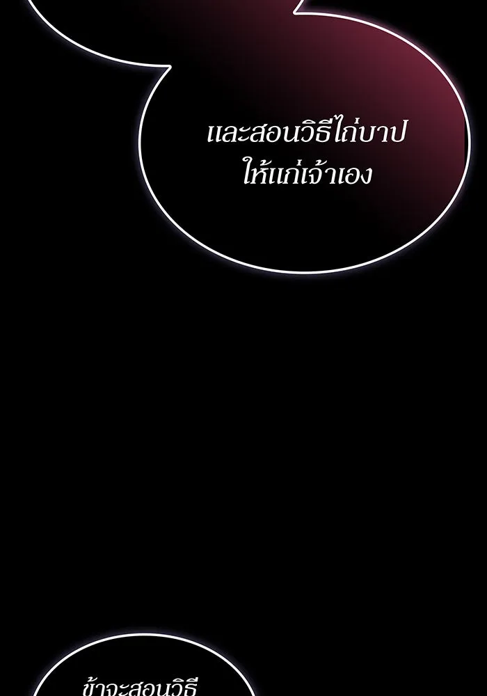 เกิดใหม่พร้อมพลังแห่งราชัน ตอนที่ 138 รูปที่ 109
