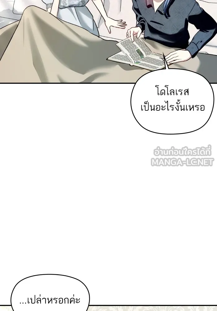 บุตรสาวของดยุกปีศาจ ตอนที่ 125 รูปที่ 12