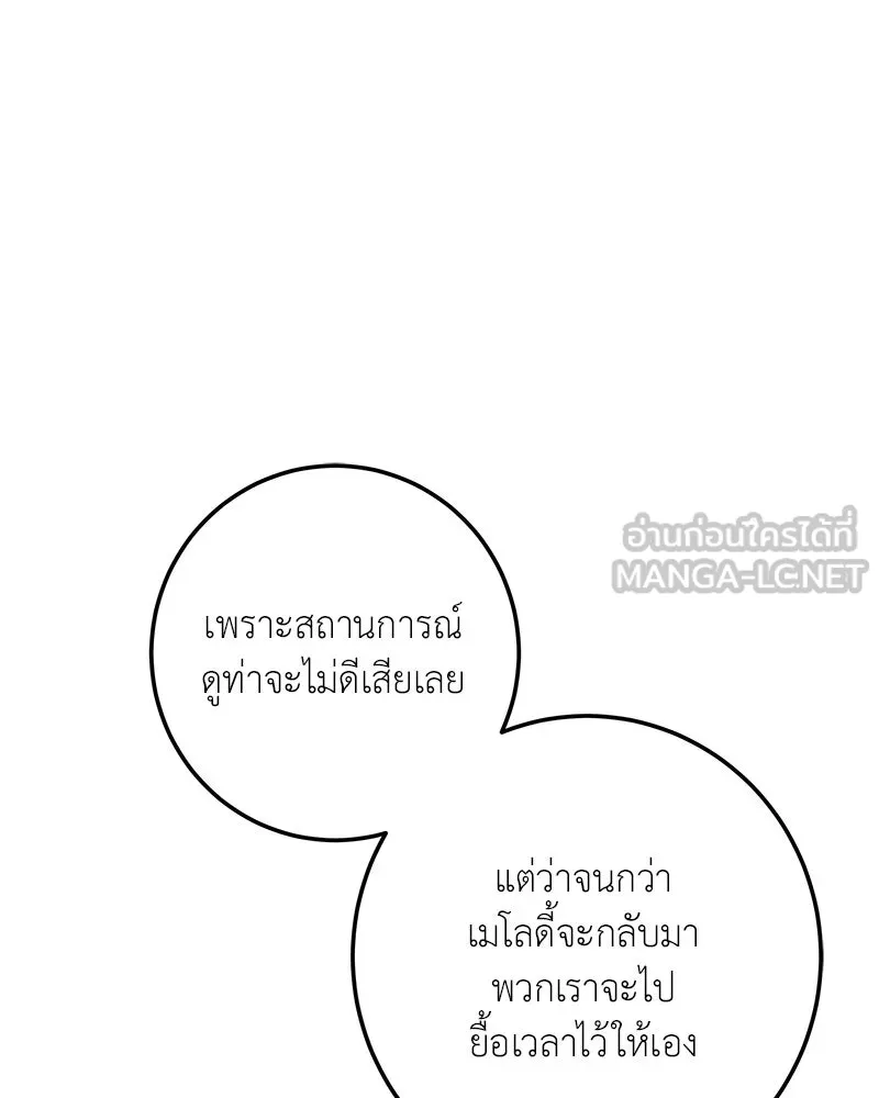 เจ้าหญิงคลั่งแห่งวังหลวง ตอนที่ 129 รูปที่ 72