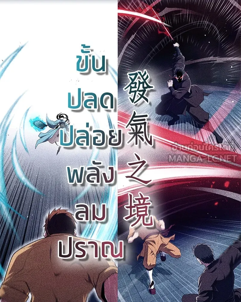 สุดยอดเทรนเนอร์แห่งยุทธภพ ตอนที่ 59 ก้าวข้ามขีดจำกัด รูปที่ 105