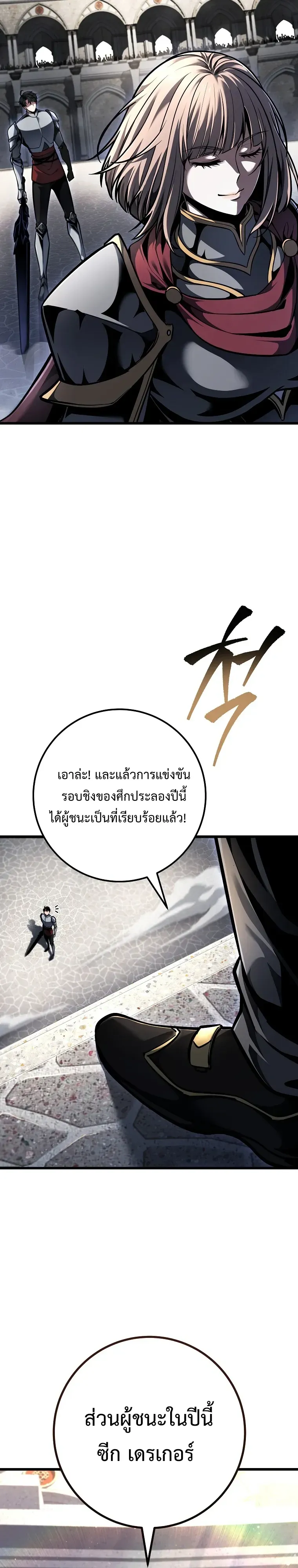 A Dragonslayer_s Peerless Regression ตอนที่ ตอนที่ 95 รูปที่ 29