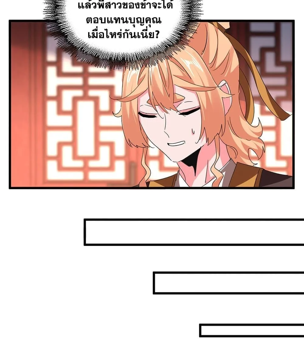 Magic Emperor ราชาจอมเวทย_ ตอนที่ ตอนที่ 789 รูปที่ 47