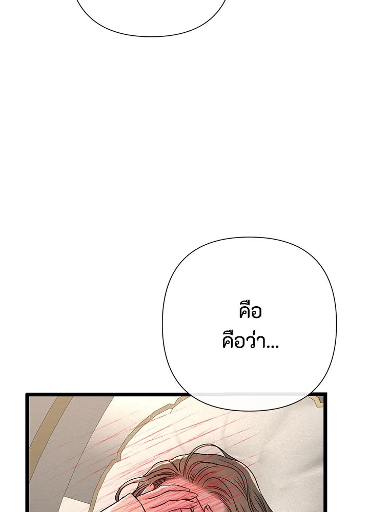 องค์ชายผู้อื้อฉาว ตอนที่ 71 รูปที่ 91