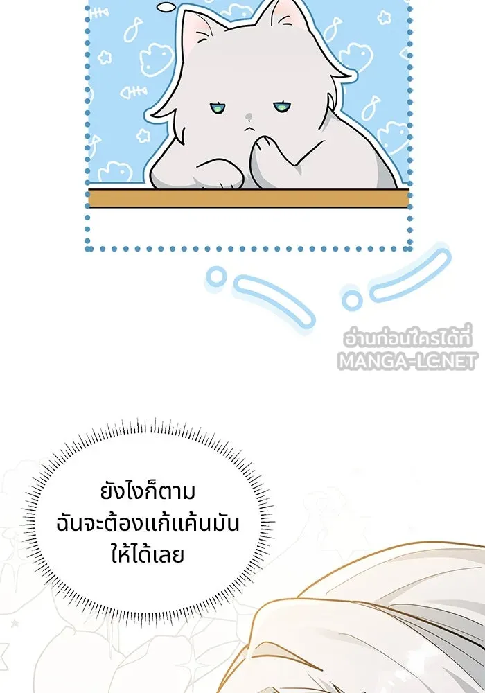 แมวน้อยในรังหมาป่า ตอนที่ 45 รูปที่ 12