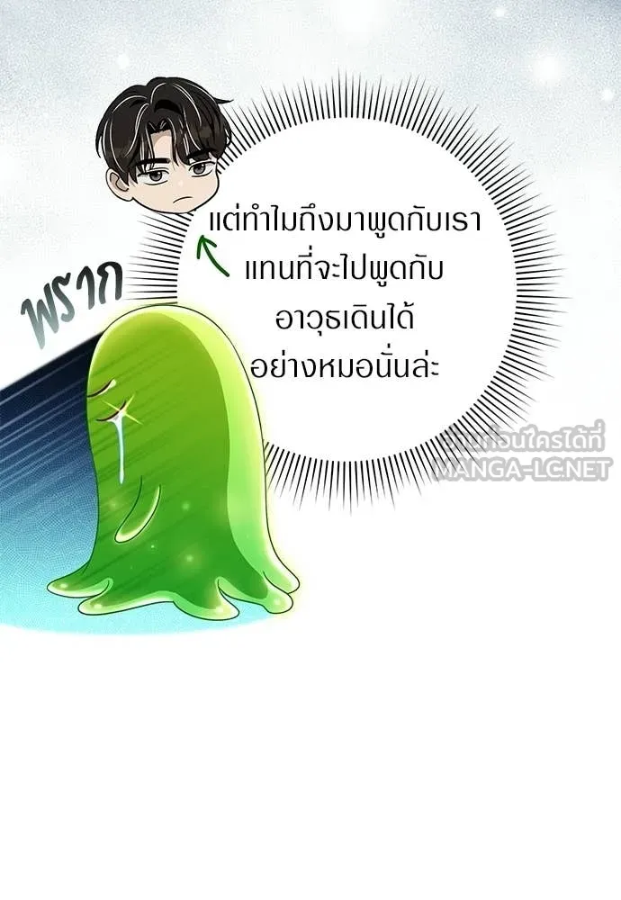 เชื่อเถอะ ฉันเป็นฮัน ตอนที่ 73 รูปที่ 68