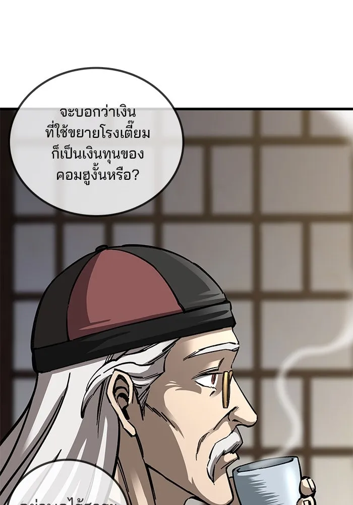 คุณปู่จอมยุทธกับหลานสาวสุดแกร่ง ตอนที่ 11 รูปที่ 88
