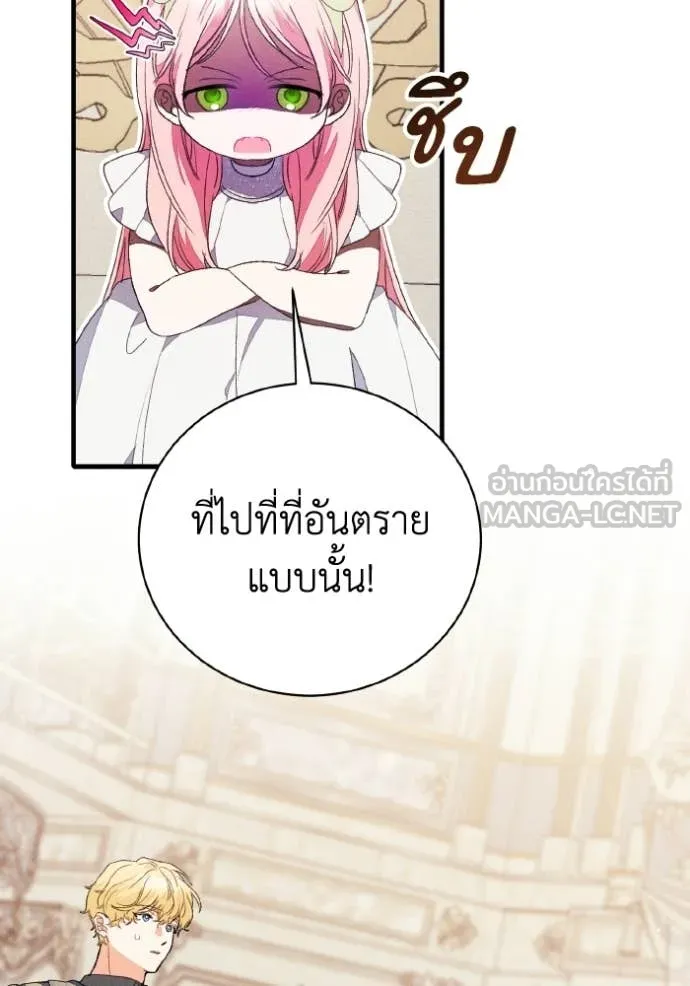 รักนะคะ ป๊ะป๋า ตอนที่ 43 รูปที่ 71