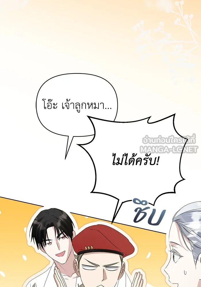 ชีวิตใหม่ในตระกูลมือสังหาร ตอนที่ 52 รูปที่ 69