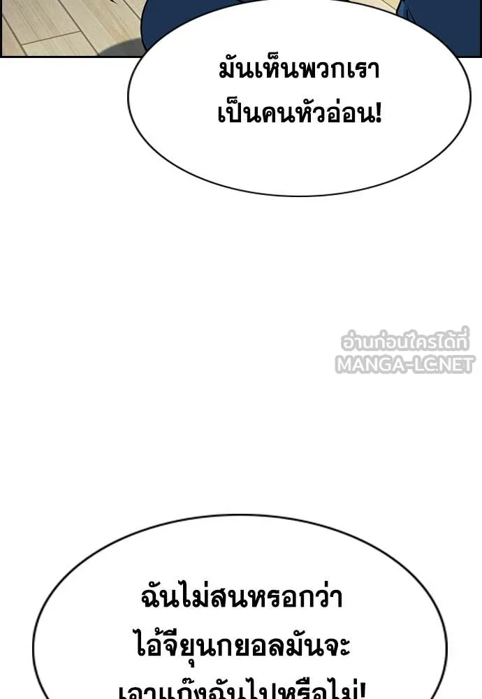 การศึกษาที่แท้จริง ตอนที่ 238 รูปที่ 92