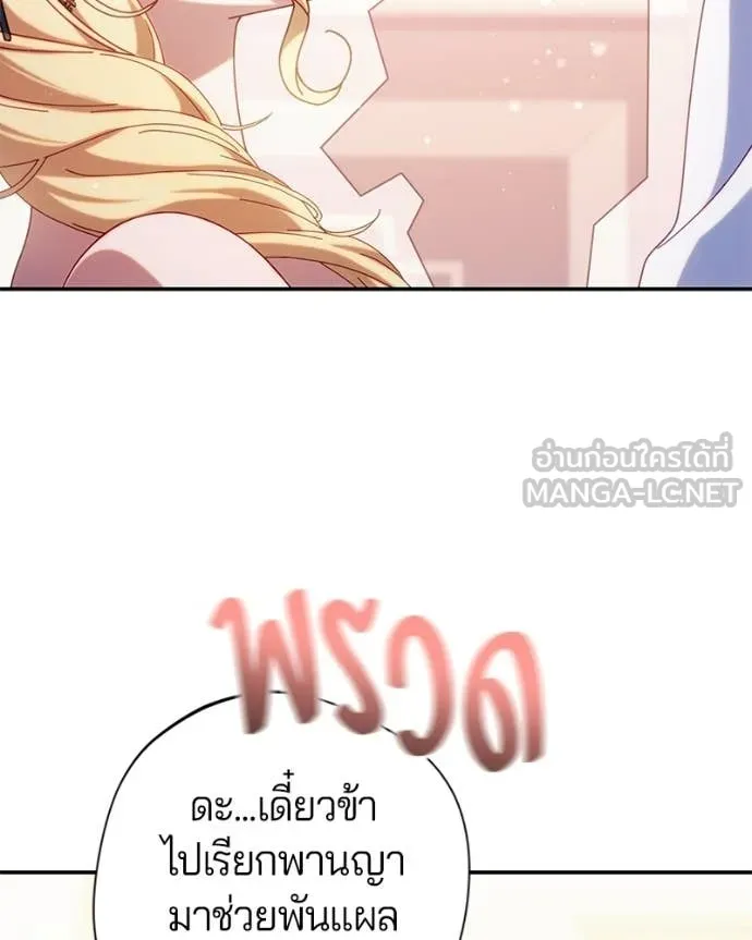 ถ้าเป็นนางร้าย ตอนที่ 54 รูปที่ 79