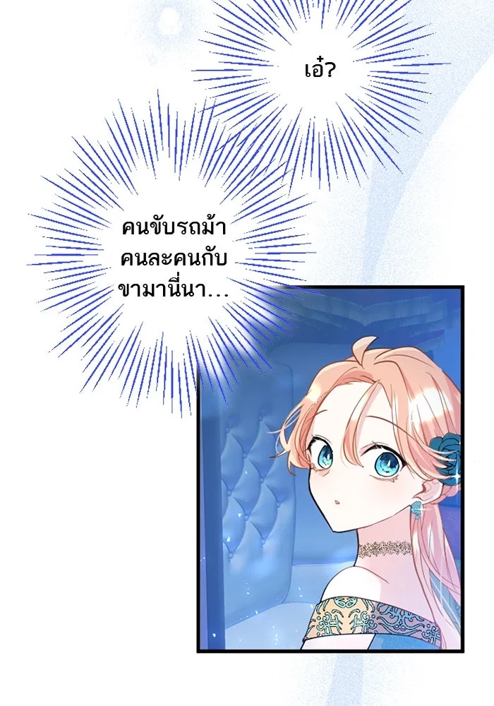 คุณหนูย้อนเวลามาเป็นอัศวิน ตอนที่ 43 รูปที่ 77