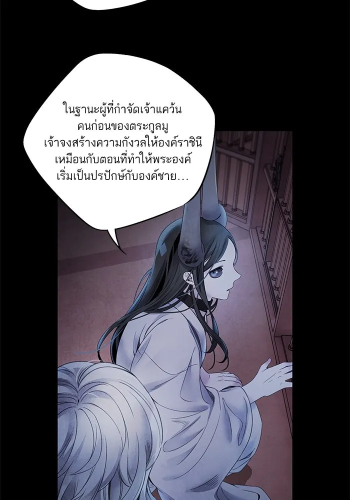 อาซา ตอนที่ 59 ฝักฝ่าย รูปที่ 53