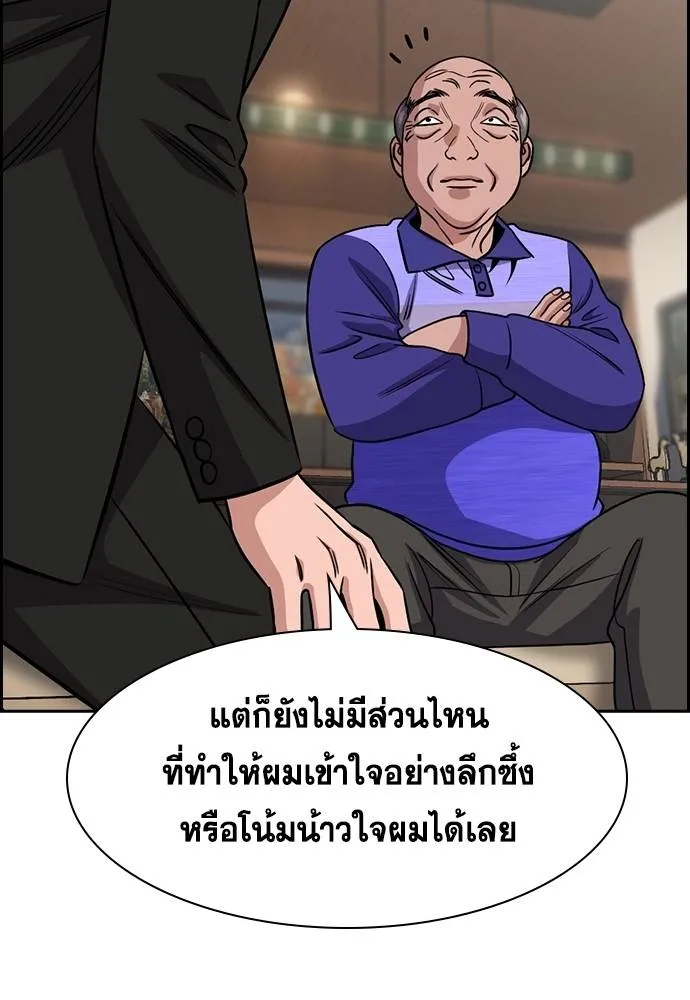 การศึกษาที่แท้จริง ตอนที่ 175 รูปที่ 43