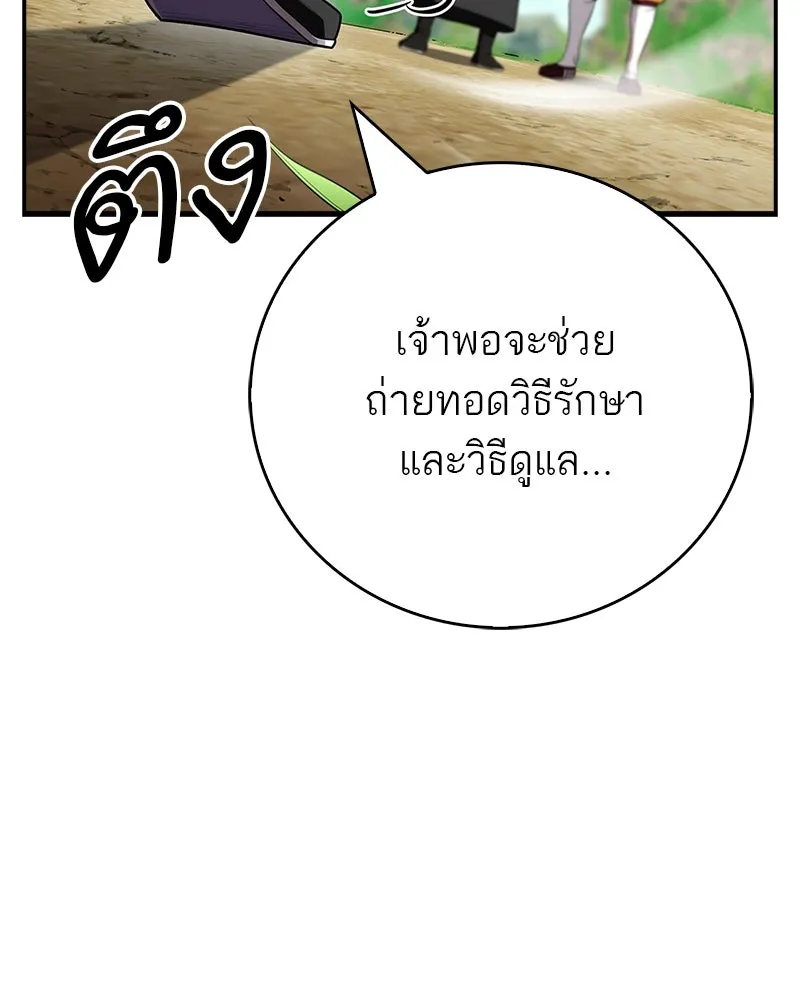 สุดยอดเทรนเนอร์แห่งยุทธภพ ตอนที่ 68 จำเป็นต้องทำแบบนั้นด้วยหรือขอร รูปที่ 103