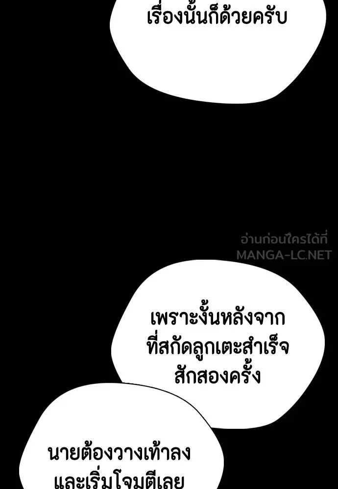 หมาหัวเน่า ตอนที่ 92 รูปที่ 177