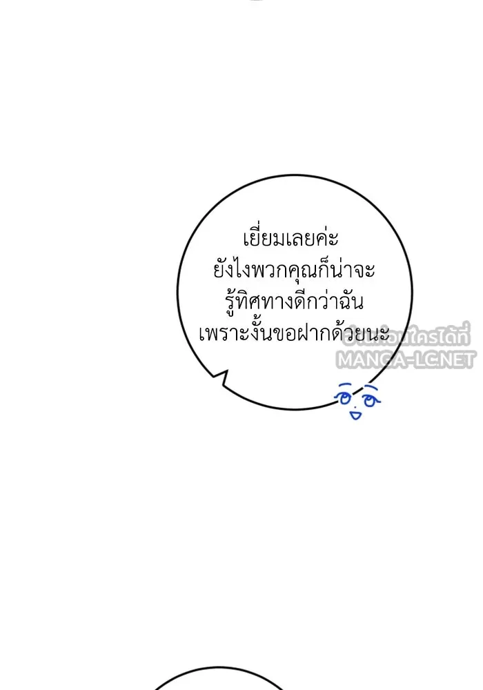 ตัวร้ายอย่างฉันขออยู่อย่างสงบ ตอนที่ 25 รูปที่ 36