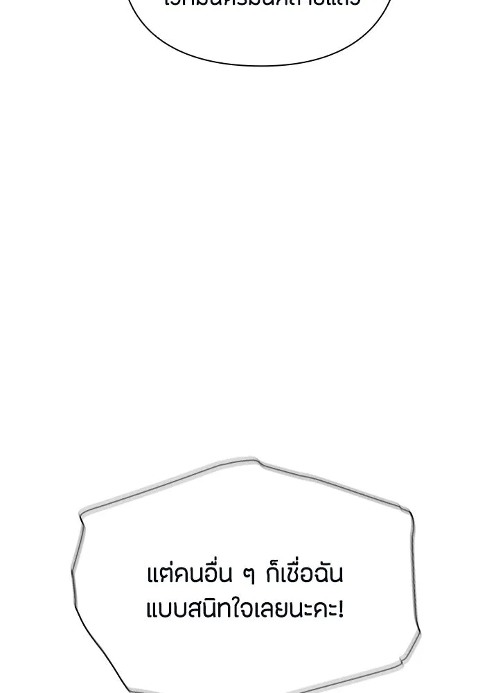 ลูกสาวตัวปลอมของท่านดยุก ตอนที่ 37 รูปที่ 14
