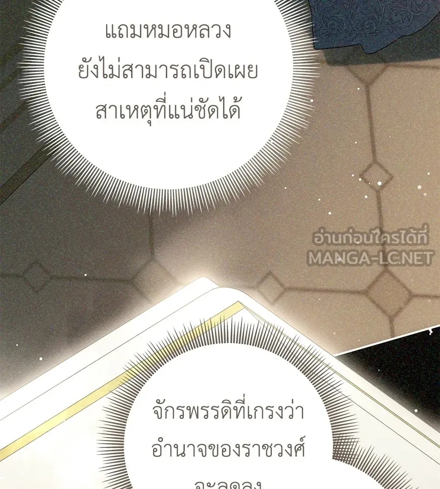 คุณพ่อของหนูคือศัตรูในชาติก่อน ตอนที่ 26 รูปที่ 33