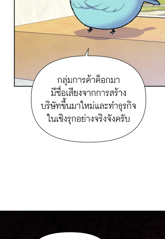 นักเล่นแร่แปรธาตุสายเปย์ ตอนที่ 6 รูปที่ 113