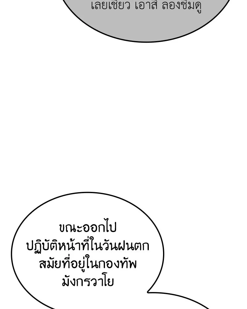 เกิดอีกทีเป็นว่าที่ประมุขลัทธิมาร ตอนที่ 146 รูปที่ 73