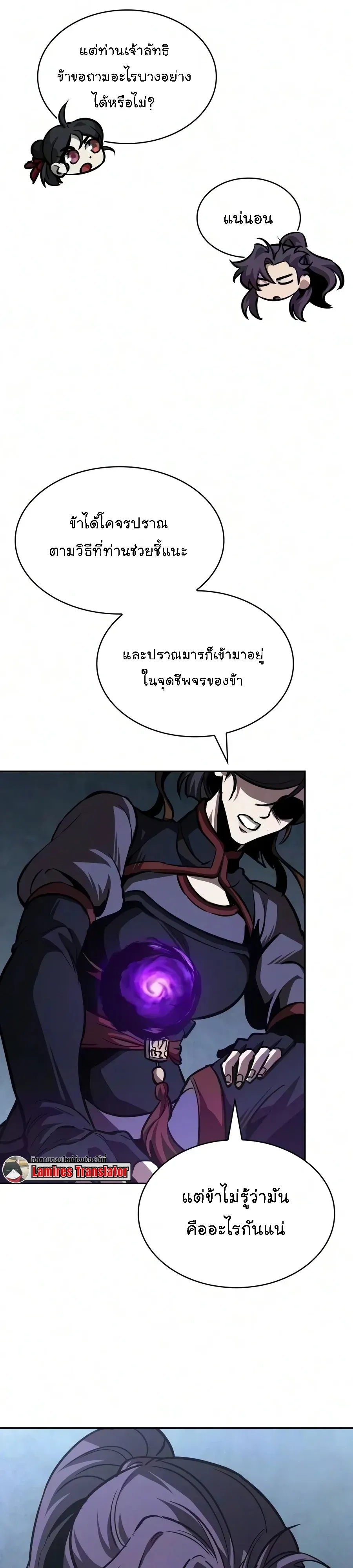 Nano Machine นาโนมาช_น ตอนที่ ตอนที่ 320 รูปที่ 42