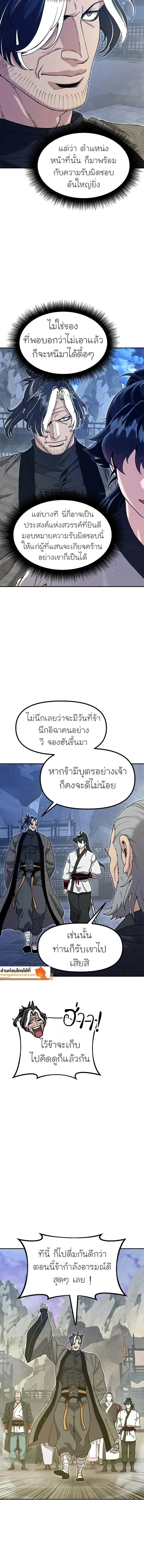 Chronicles of the Lazy Sovereign บ_นท_กของราชาจอมข_เก_ยจ ตอนที่ ตอนที่ 52 รูปที่ 4