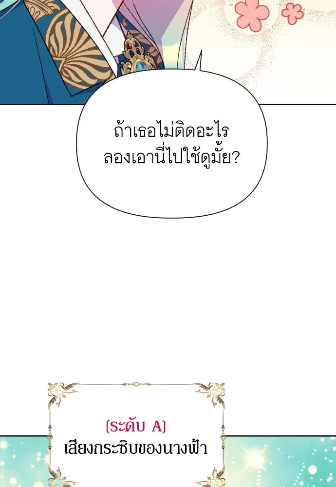 นักเล่นแร่แปรธาตุสายเปย์ ตอนที่ 6 รูปที่ 65