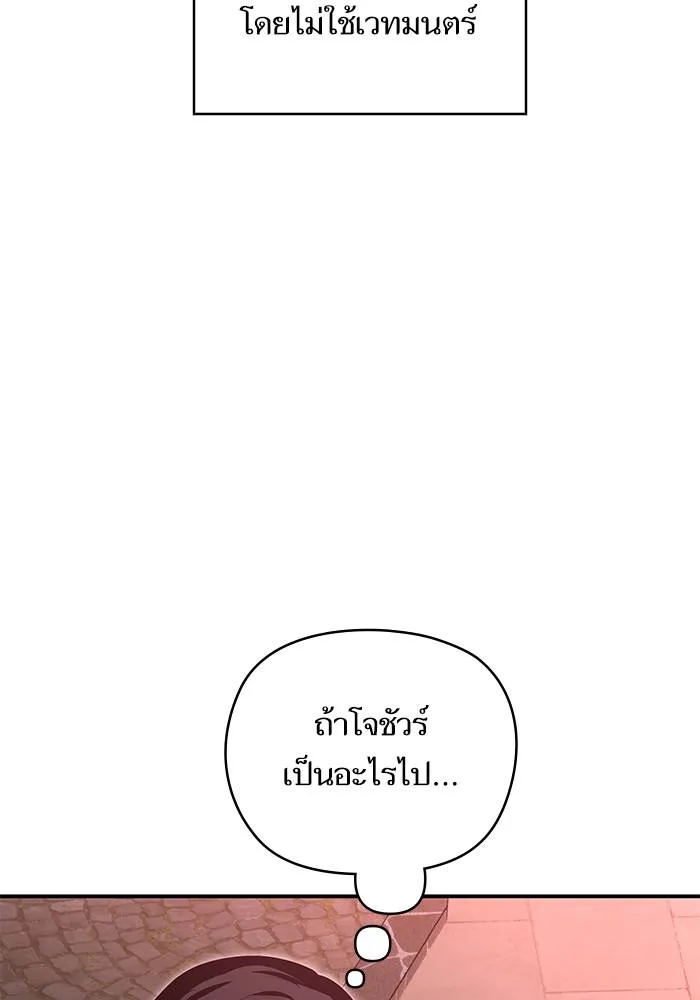 บุตรสาวของดยุกปีศาจ ตอนที่ 159 รูปที่ 49
