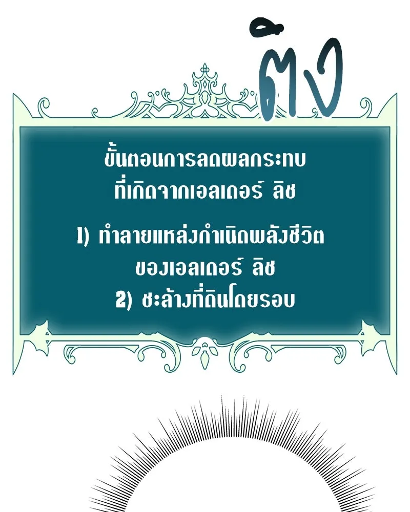 คนสวนโลกฮันเตอร์ ตอนที่ 12 รูปที่ 61