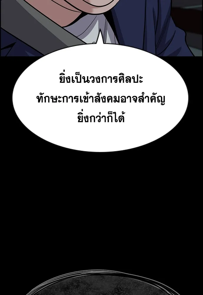 การศึกษาที่แท้จริง ตอนที่ 256 รูปที่ 101