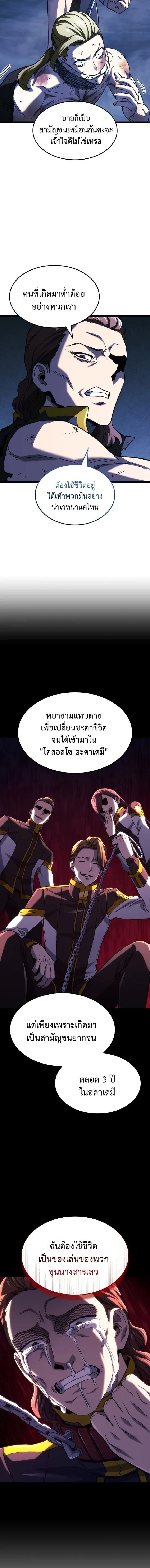 Revenge of the Iron-Blooded Sword Hound ตอนที่ ตอนที่ 166 รูปที่ 4