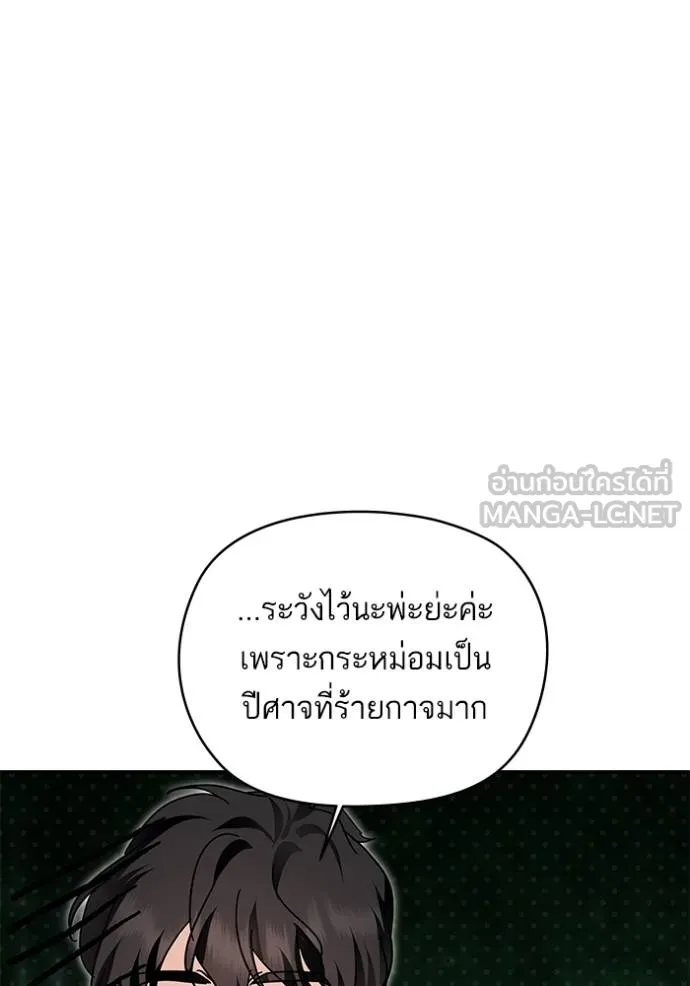 บุตรสาวของดยุกปีศาจ ตอนที่ 175 รูปที่ 42